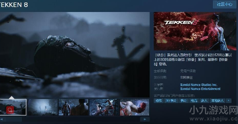 铁拳8已上线Steam支持中文（销售日期待定）