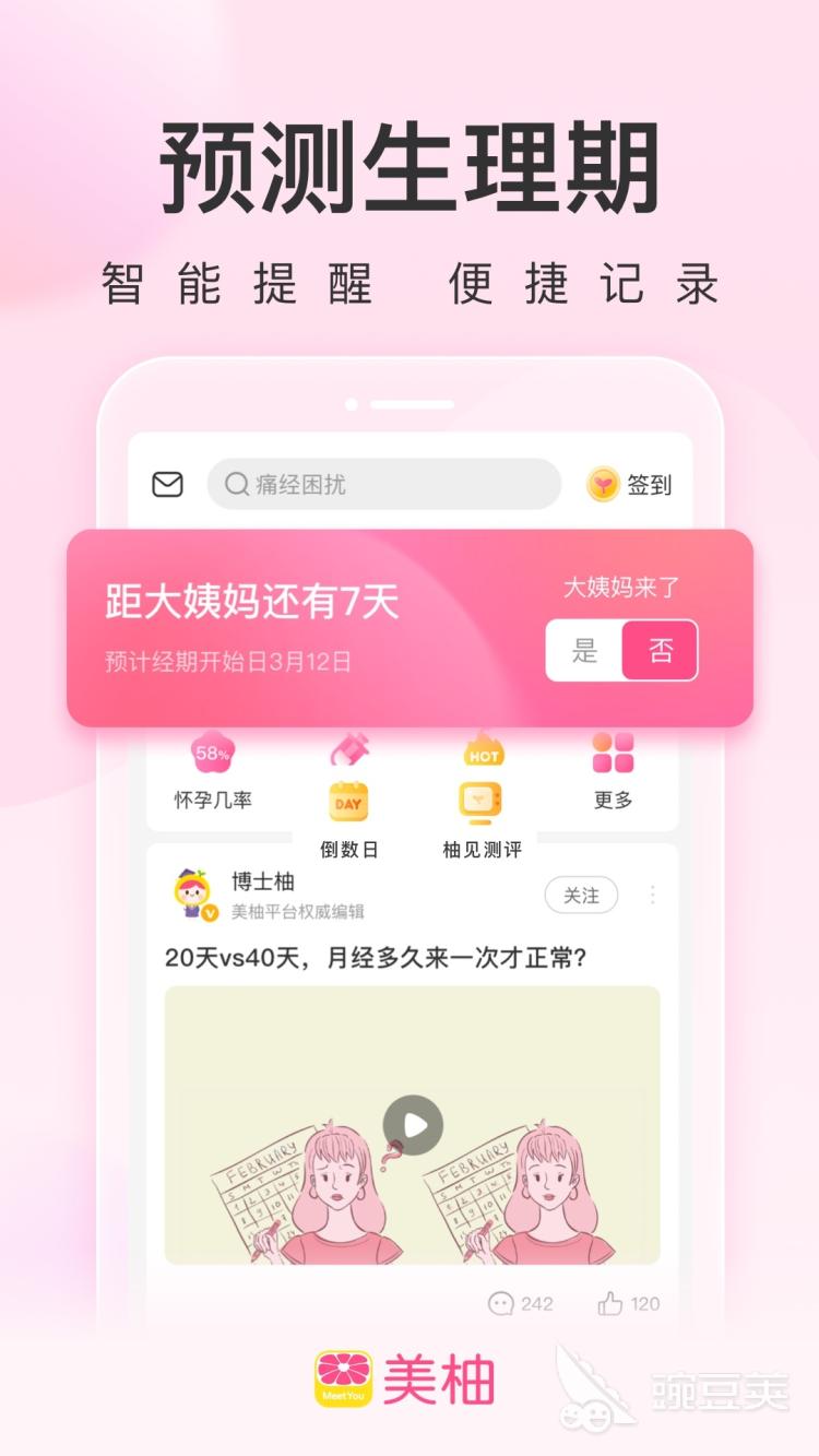小仙女用的app大全（10款女生必备手机软件推荐）