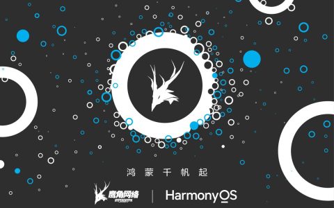 鹰角网络宣布将启动鸿蒙原生应用开发